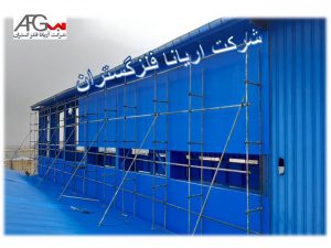 شرکت الوند فولاد-قزوین